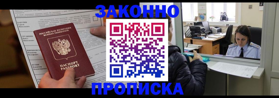 прописка штамп в Нефтеюганске