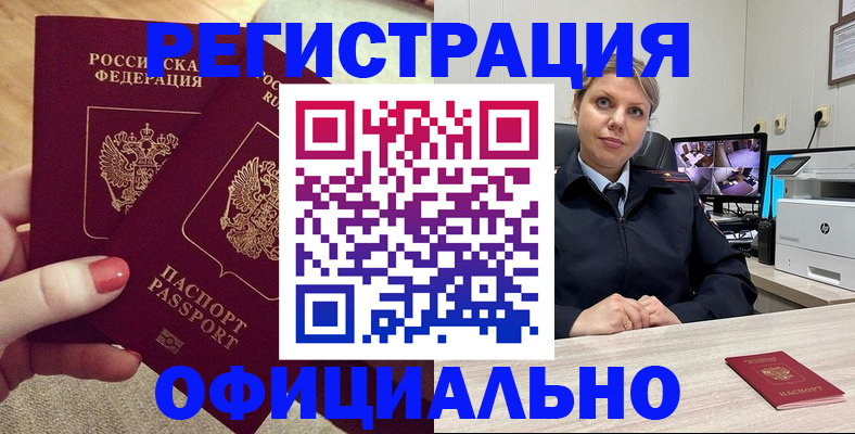 прописка для работы в Нефтеюганске