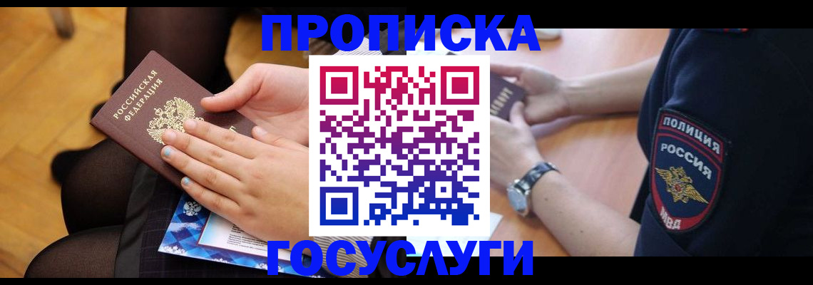 прописка от собственника в Нефтеюганске